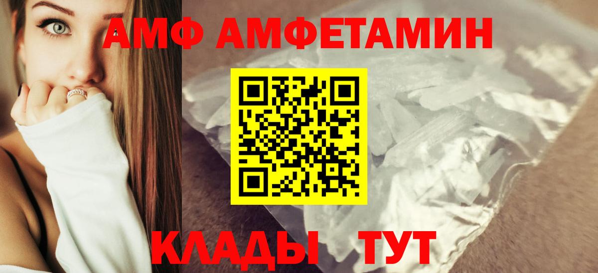 Кореновск  АМФЕТАМИН  Вход с VPN  АМФ VHQ 