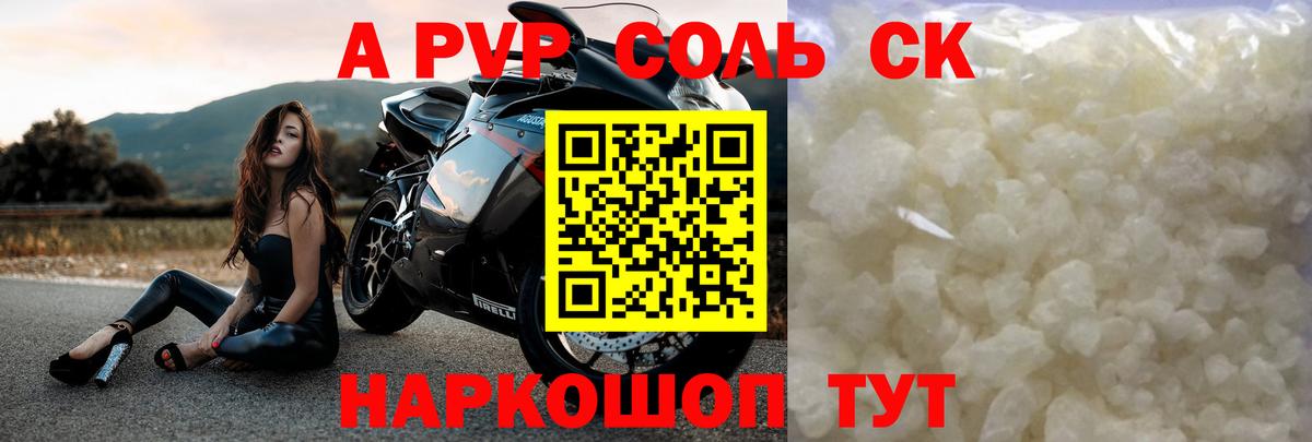 A PVP Crystall  Вход с VPN  Alfa_PVP VHQ  Кореновск 