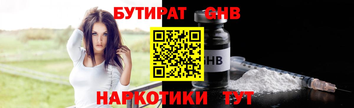 Кореновск  Бутират бутик  Вход с VPN 