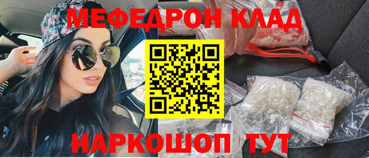 МЕФ кристаллы Кореновск