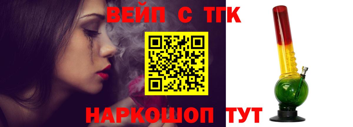 ТГК концентрат  Вход с VPN  Кореновск  ТГК жижа 